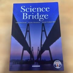 Science Bridge 英語学習テキストのサムネイル