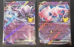 ポケモンカード ミュウツーex ミュウex 2枚セットのサムネイル