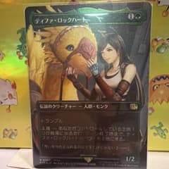 ティファ・ロックハート　チョコボ　バンドル　日本語版のサムネイル