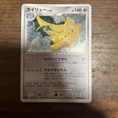 カイリュー ★ 拡張パック 秘境の叫び DP5 DPBP#180のサムネイル