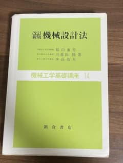機械設計法 14のサムネイル