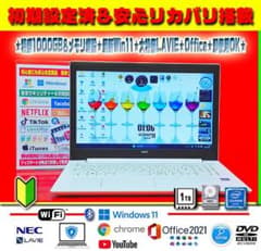 ☀大特価☆薄型LAVIE☆最新Win11☆特盛1TB☆メモリ増☆オフィス☆即