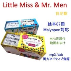 新品 Little Miss & Mr. Men 絵本87冊　全冊ネイティブ音源 新品 Little Miss & Mr. Men 絵本87冊 全冊ネイティブ音源 - メルカリ