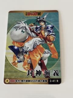 封神演義 キラ オールスターカードコレクション VOL.2 ジャンプ展