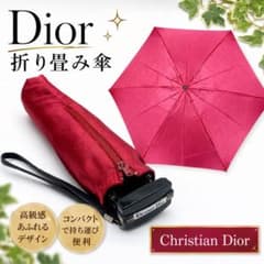 新品タグ付き　Dior 折り畳み傘　赤とネイビーの2点セット Christian Dior クリスチャンディオール 折り畳み傘 レッド系 雨傘