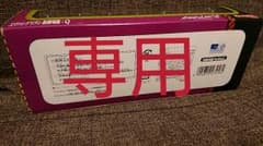 専用のサムネイル