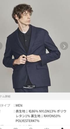 UNITED ARROWS　ユナイテッドアローズ　サキソニー　セットアップのサムネイル