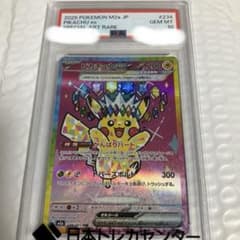 【PSA10】ピカチュウex SAR 234/193のサムネイル