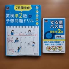 7日間完成英検準2級予想問題ドリル　でる順パス単英検準2級のサムネイル