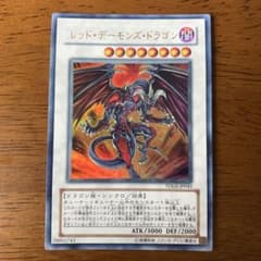 遊戯王 レッド・デーモンズ・ドラゴン - メルカリ