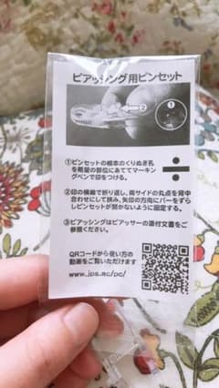 ピアッシング用ピンセットのサムネイル