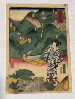 東海道箱根湯治　歌川国貞作　文久3年（1863年） 東海道箱根湯治 歌川国貞作 文久3年（1863年） | Mercari