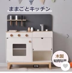 hmh様専用　おままごとキッチン(手渡し)のサムネイル