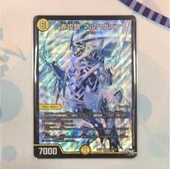【デュエルマスターズ】赤攻銀 マルハヴァンのサムネイル