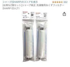 シャープ(SHARP) ES-LT1 糸くずフィルター ×2コセットのサムネイル