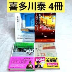 喜多川泰　小説12冊セット 喜多川泰 小説12冊セット 喜多川泰 小説12冊セット Amazon.co.jp: 喜多川