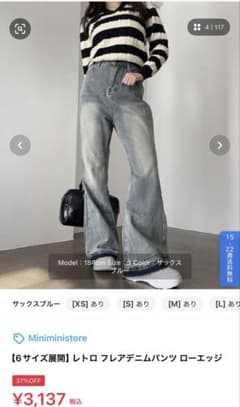ライトブルー フレアデニムパンツ カットオフのサムネイル