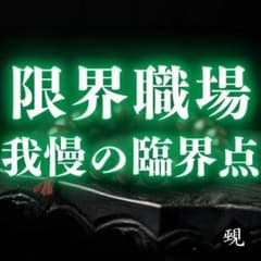 지금 감정 인간 관계 · 인연 · 점 · 영시 · 일 · 복연 · 불륜 · 인연 · 저주