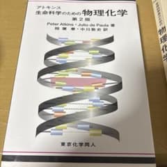 物理化学 第2版 Peter Atkins 著のサムネイル
