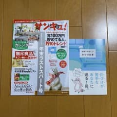 サンキュ12月号のサムネイル