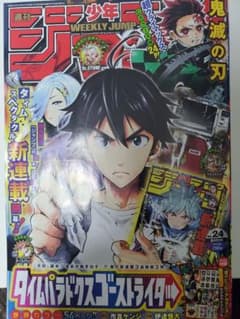 週刊少年ジャンプ　24巻のサムネイル