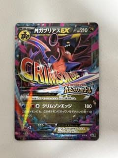 MガブリアスEX P カメックスメガバトル XY-P - メルカリ