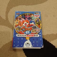 妖怪ウォッチ2  攻略本のサムネイル