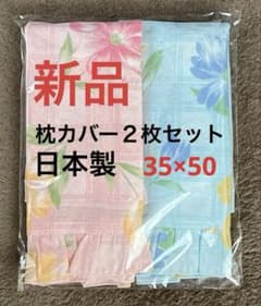 【新品・日本製】 綿100% 枕カバー花柄ブルー&ピンク2枚セット 35×50のサムネイル