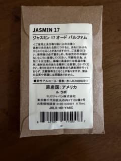LE LABO ルラボ ジャスミン17オードパルファム サンプル 未開封 - メルカリ