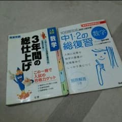中学数学のサムネイル
