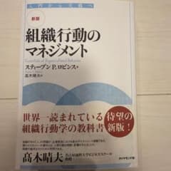 新版 組織行動のマネジメントのサムネイル