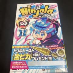 ニンジャラ　一巻　初版　中古本のサムネイル