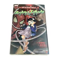 スパイダーマン：オクトパスガール １巻のサムネイル