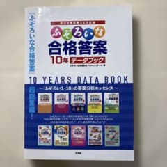 ふぞろいな合格答案 10年データブックのサムネイル