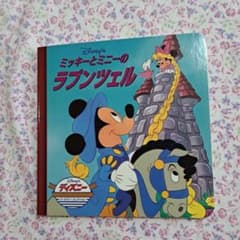 ミッキーとミニーのラプンツェルのサムネイル