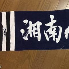 湘南乃風 フェスタオルのサムネイル