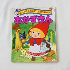 絶版　おかずきん - はじめてふれるアニメ名作絵本 2 絶版 おかずきん - はじめてふれるアニメ名作絵本 2 | Mercari