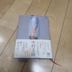 彼の左手は蛇のサムネイル
