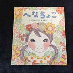 ★いちご★さん へなちょこバラ売りのサムネイル