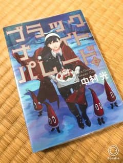 ブラックナイトパレード 2のサムネイル