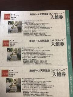スパラクーア入館券3枚のサムネイル