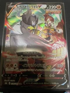 ポケモンカード　いちげきウーラオスVのサムネイル