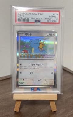 PSA10】メタモン(韓国語版) 173/SV-P - メルカリ