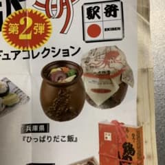 駅弁フィギュア　ひっぱりだこ飯のサムネイル