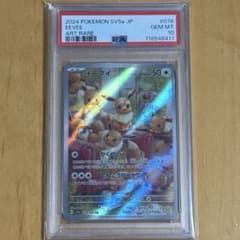 PSA10】 イーブイ AR SV5a クリムゾンヘイズ - メルカリ