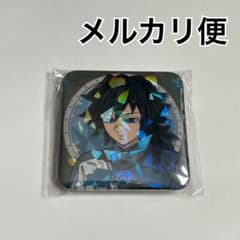鬼滅の刃 モクテル コレクションロト 冨岡義勇 グリッター缶バッジ