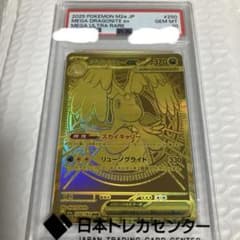 【PSA10】メガカイリューex 250/193 MUR ポケモンカードのサムネイル