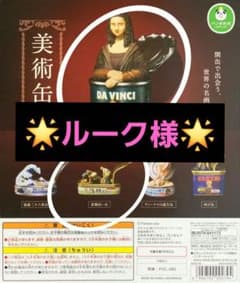 ルーク様専用　美術缶 ガチャガチャ　2個のサムネイル