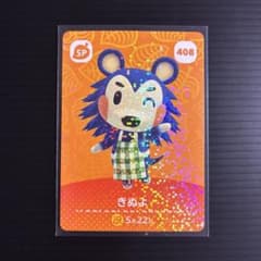 매달린 도부츠의 숲 amiibo 카드 키누요 408 SP