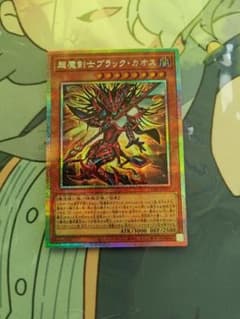 超魔剣士ブラック・カオス　プリスクのサムネイル